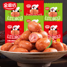 金磨坊拇指肠台式烤肠即食小香肠火腿肠肉枣子休闲零食品【TT20】