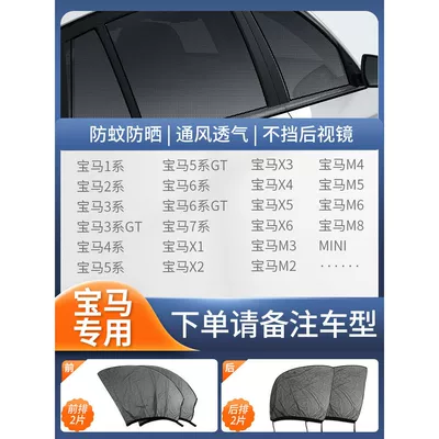 Screen, Privacy Sunshade Curtain — Car curtains - 4-pieces-for-the-whole-car-bmw-only-please-note-the-model