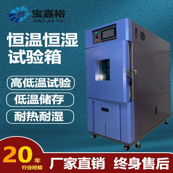 Камера температуры постоянного и теста влажности для камеры теста температуры водоустойчивых материалов Программабле повсеместно