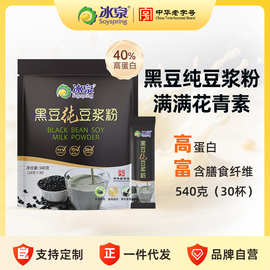 冰泉黑豆纯豆浆粉540g代餐粉高蛋白无添加糖高膳食纤维健身代餐