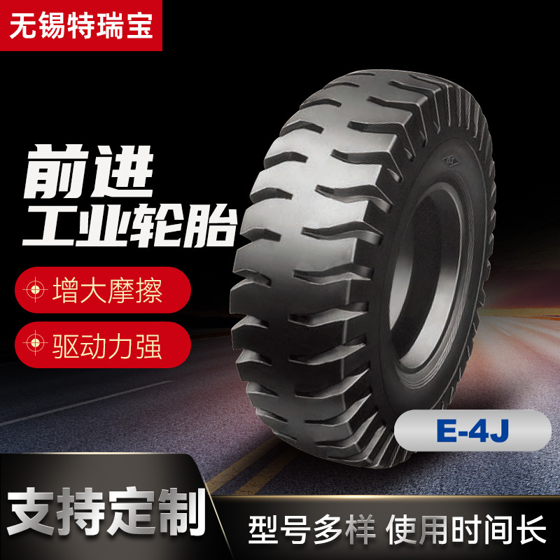 Shopee热销前进轮胎 E-4J 正面吊堆高机16吨以上重型叉车专用