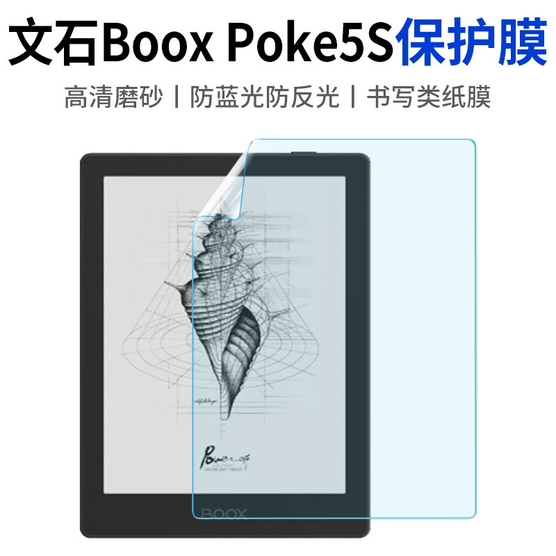 Подходит для Arborite BOOX Poke5S Защитная пленка для экрана Защитная пленка для электронной книги Матовое Анти-голубой свет 6-дюймов
