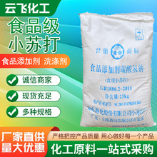 食品添加剂烘焙储食用碳酸氢钠清洁用可食用食品添加剂小苏打