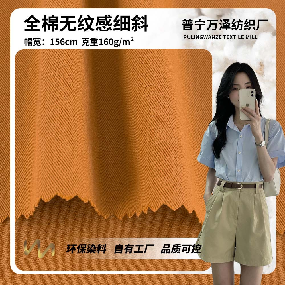 新款全棉无纹感细斜 160g时尚休闲秋季半身裙衬衫服装 梭织面料