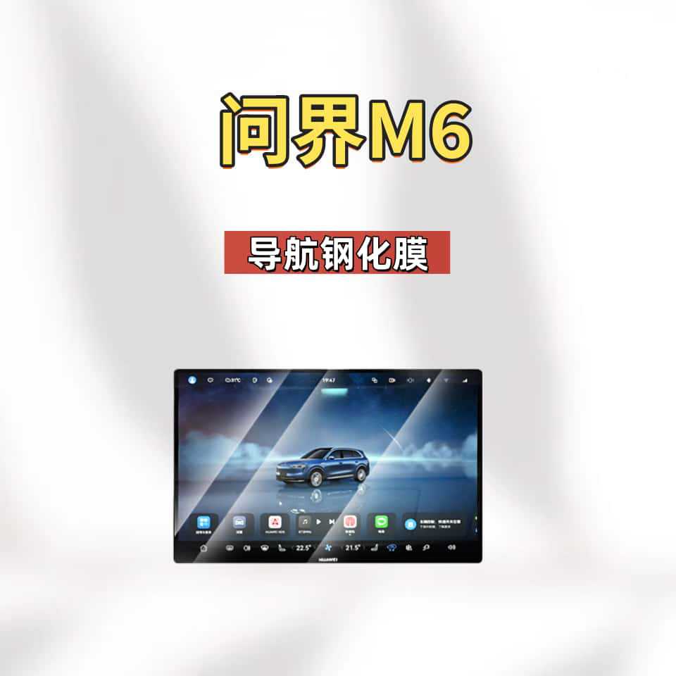 Suitable for 26 Models of Aito M6 Navigation Tempered Film, Dashboard Screen Anti-Scratch Protective Film, Automotive Accessories