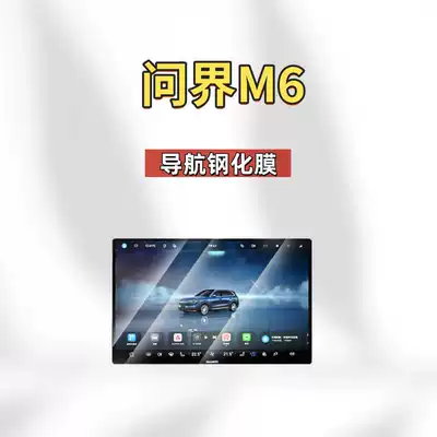 Tempered Film, Dashboard Screen Anti-Scratch | Car interior film - suitable-for-26-models-of-aito-m6-navigation-high-definition-tempered-glass-screen-protector