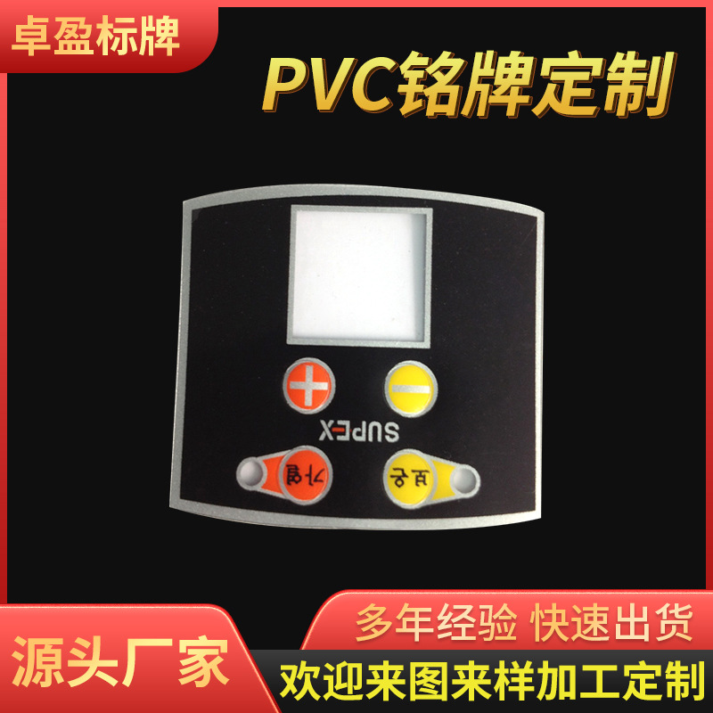 机器设备标识提示铭牌 PVC门牌挂牌 按键控制面板警示安全标签