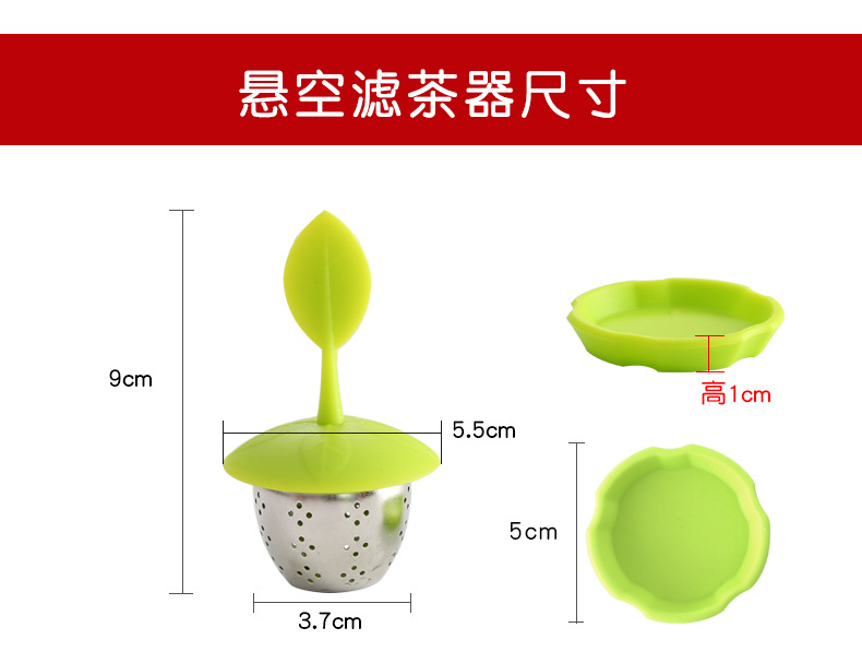 至用-叶子悬空泡茶器【集合链接】详情页_05