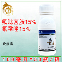 悦联悦典30%氟吡菌胺+氰霜唑悬浮剂番茄晚疫病农用农药杀菌剂100g