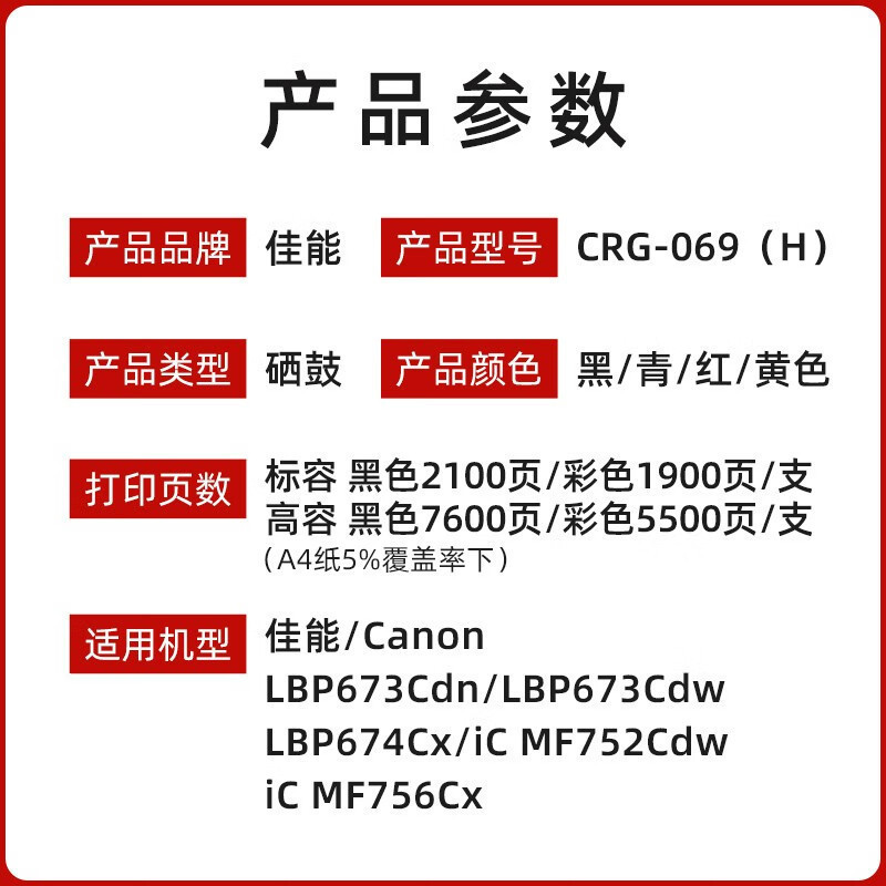 Canon CRG - 069 cartucho de tóner negro 673Cdn/673Cdw/674Cx / 752Cd impresora