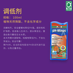 German JBL treasure fish tank aquarium PH value adjustment low-potency agent to adjust water quality pH and fresh water universal