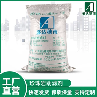 珍珠岩助滤剂 食品级珍珠岩助滤剂 非金属矿产珍珠岩白色助滤剂