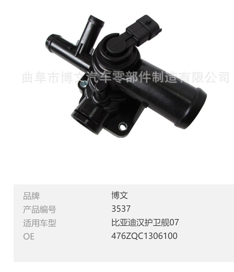 Applicable to BYD tangxin energy Han frigate 07 BYD476ZQC electronic thermostat 476ZQC1306100