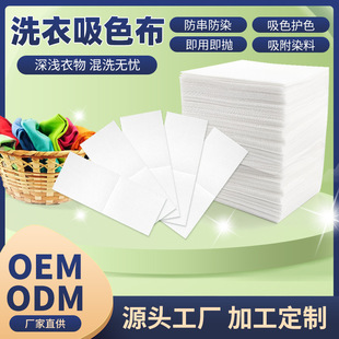 Manufacturer Processes and Customizes Anti-Cross-Dye Color-Absorbing Sheets for Washing Machines, Mixed Washing Anti-Staining Color-Absorbing Cloth Clothing Color Master Sheets