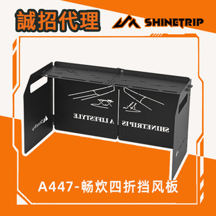 Shanqu outdoor camping card stove wind shield stove wind shield stove stove stove stove portable stove wind shield plate
