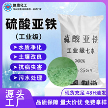 硫酸亚铁农用肥料土壤改良工业级污水处理药剂工业七水硫酸亚铁