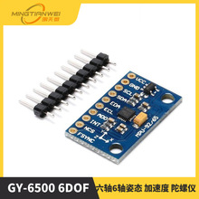 MPU6500 GY-6500 6DOF 六轴6轴姿态 加速度 陀螺仪 传感器模块