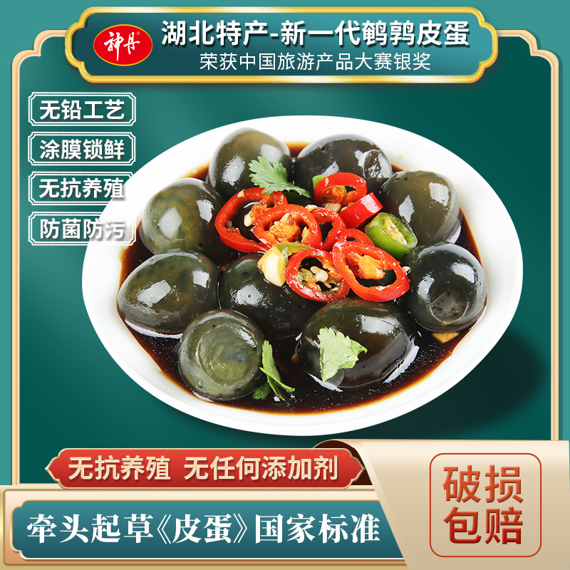 神丹无铅膜法锁鲜鹌鹑皮蛋溏心12枚新鲜鹌鹑松花蛋鲜鹌鹑非变蛋