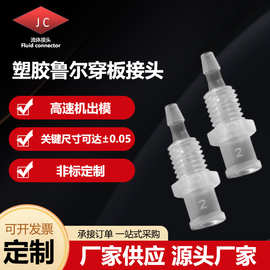 软管穿板直通塑料接头宝塔塑料隔板接头螺纹1/4-28UNF