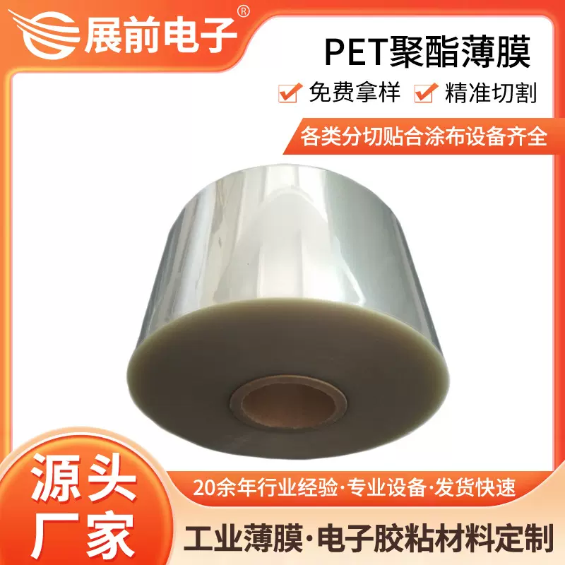 大量透明度93%以上pet聚酯膜 高透明pet膜 低雾度pet聚酯薄膜