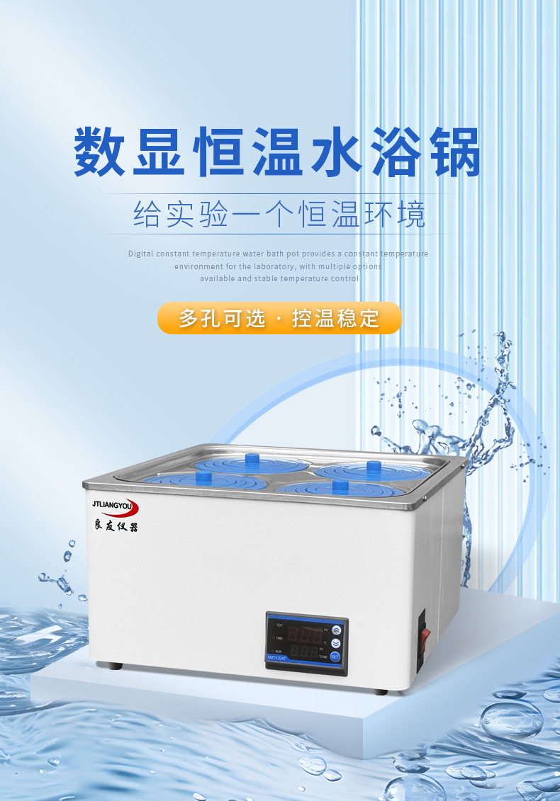 HH系列数显恒温水浴锅 01.jpg