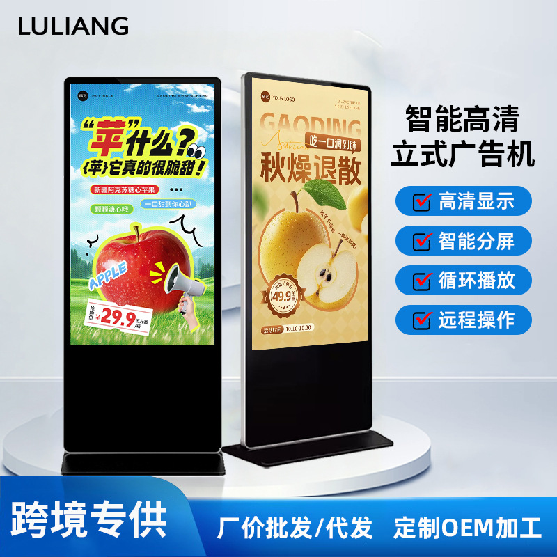 4355 pulgadas máquina de publicidad vertical pantalla de alta definición pantalla de pared de suelo pantalla de pantalla táctil de red todo en uno
