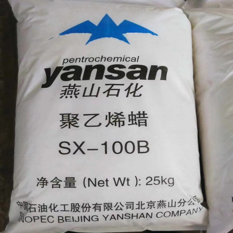 现货供燕山石化聚乙烯蜡100B色母粒PE蜡润滑脱模剂pe蜡粉状橡胶