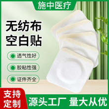 无纺布空白贴穴位敷贴膏药布空白贴肚脐贴三伏三九贴透气胶布批发