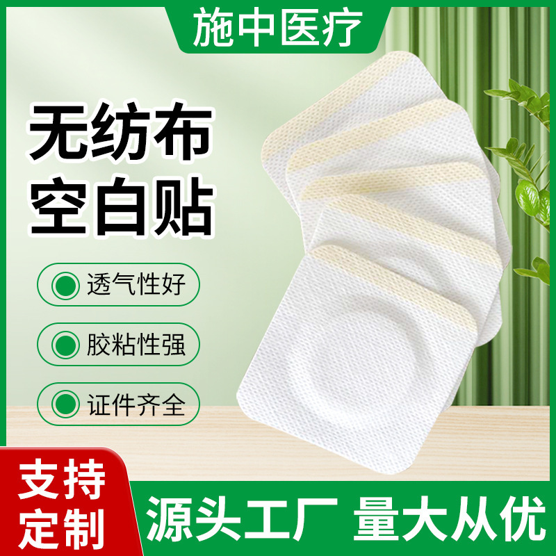 Non-Woven Blank Patch for Acupoint Application, Plaster Cloth Blank Patch for Navel, Sanfu Sanjiu Patch, Breathable Adhesive Tape Wholesale Non-Woven Blank Patch for Acupoint Application, Plaster Cloth Blank Patch for Navel, Sanfu Sanjiu Patch, Breathable Adhesive Tape Wholesale
