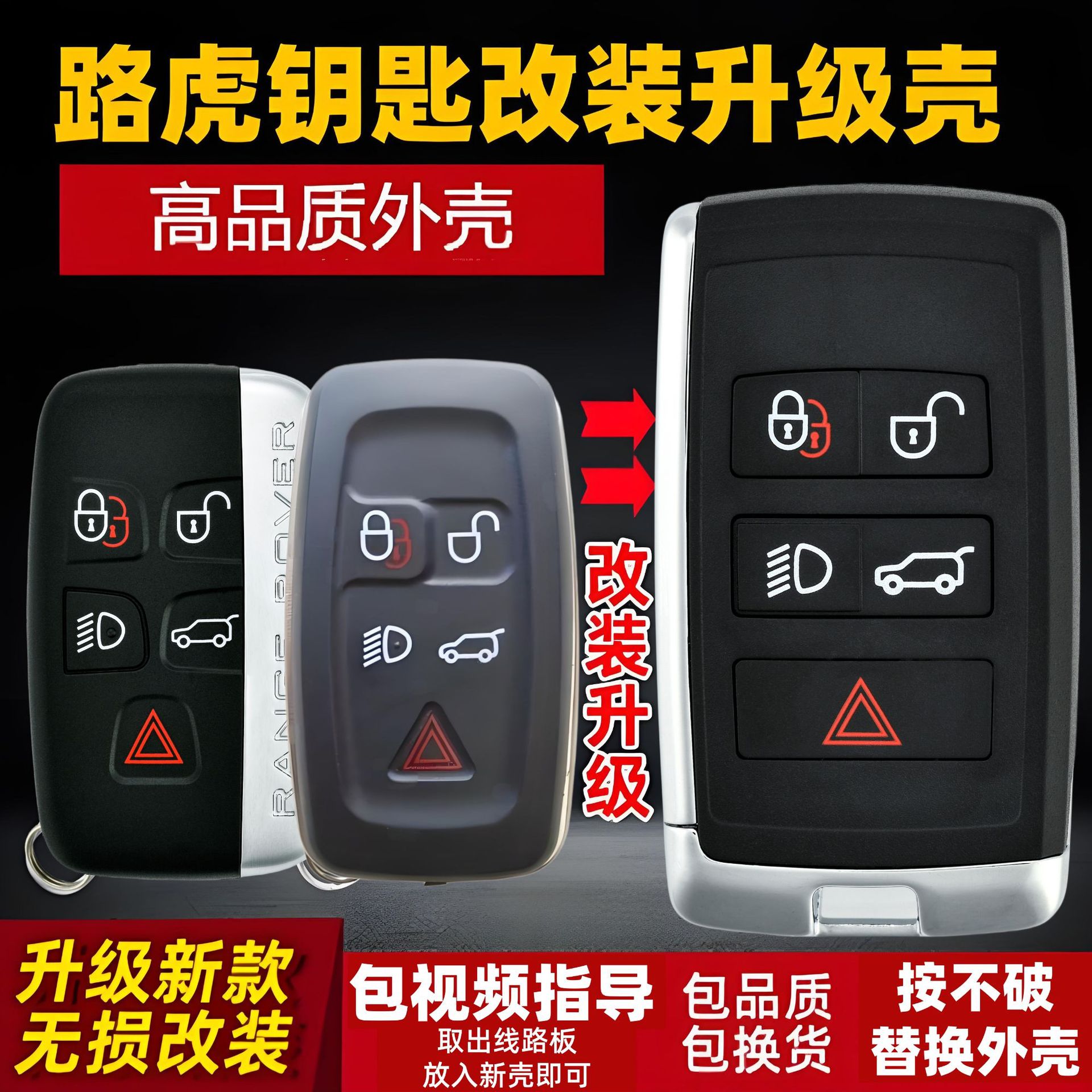 适用于路虎揽胜极光发现4神行者2捷豹汽车原厂车钥匙壳替换外壳