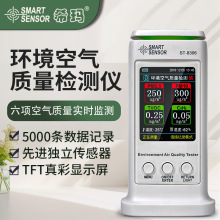 空气质量检测仪室内甲醛PM2.5雾霾二氧化碳粉尘监测仪ST8306
