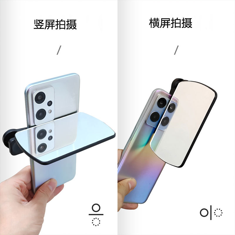 Nuevo cielo espejo teléfono móvil reflexión disparo clip selfie reflexión dispositivo disparo lente Cámara artefacto