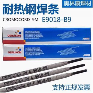 Swiss Olympus Cromocord 9m T91/P91 Heat-Resistant Steel Electrode E9015-B9 Er9018-B91