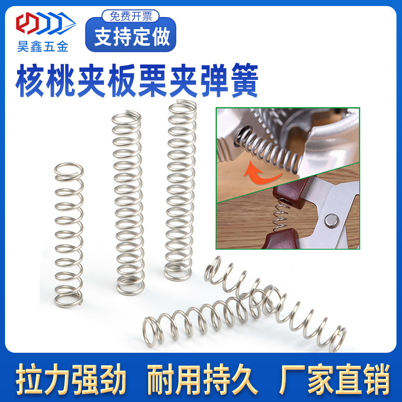 板栗夹子弹簧 核桃夹剪刀弹簧 核桃壳板栗去皮工具配件弹簧 压簧