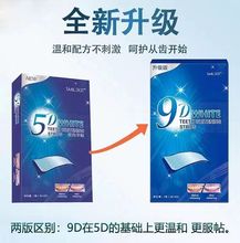 美白牙贴9D牙贴牙齿去黄洁白炫亮牙齿贴批发 抖音爆款一件代发