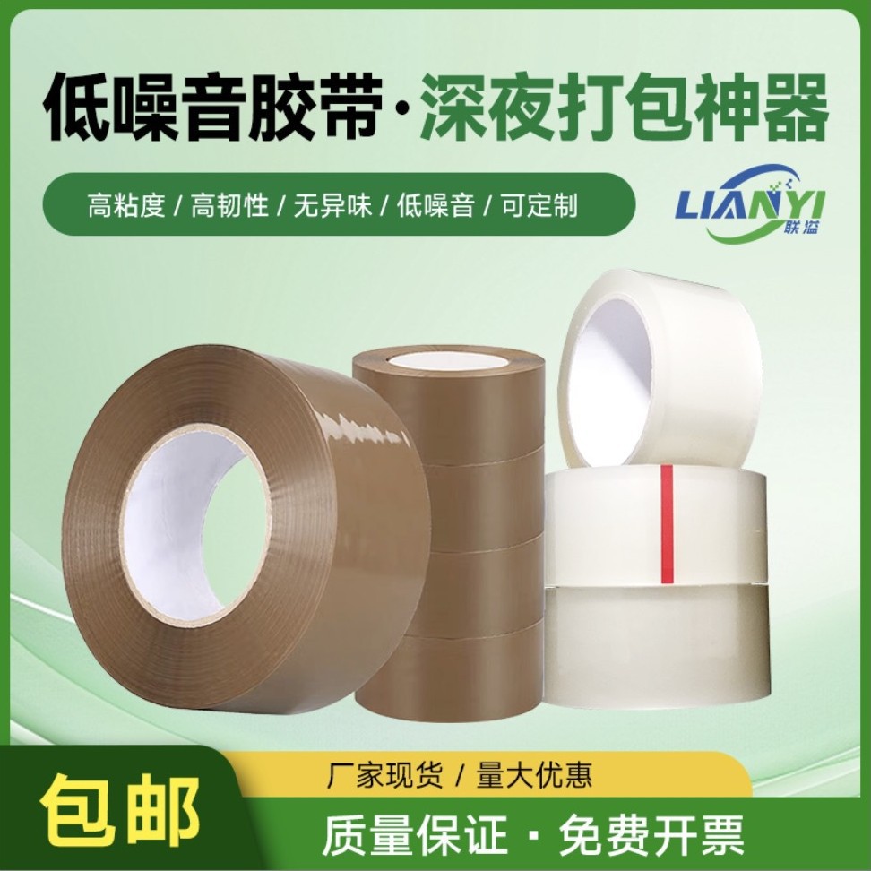 无声低噪胶带快递打包封箱强粘力加厚大卷工厂批发直发代发密封