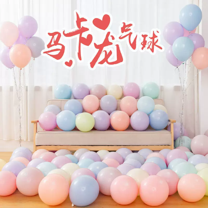厂家批发10寸1.8克马卡龙气球浪漫生日满月婚房布置装饰派对庆典