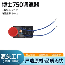 调速器;电动工具开关;电动工具配件