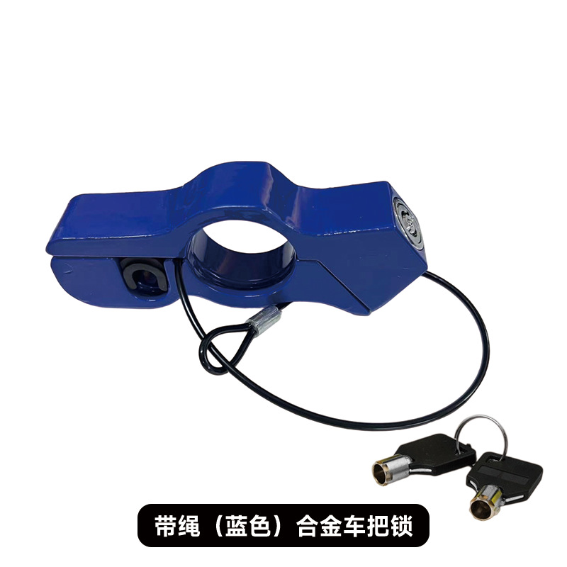 로프가 있는 [합금] 파란색 소형 핸들바 잠금 장치