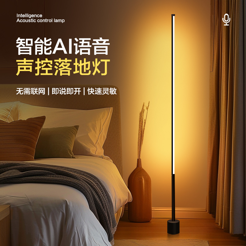 Floor-Standing Table Lamp, Bedroom Home-Use Night Light, New Model with Artificial Intelligence Voice Control, Voice-Activated Light, Sensor Light, Bedside Lamp