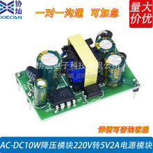 AC-DC10W降压模块220V转5V2A隔离开关电源模块裸板工厂可开发定制