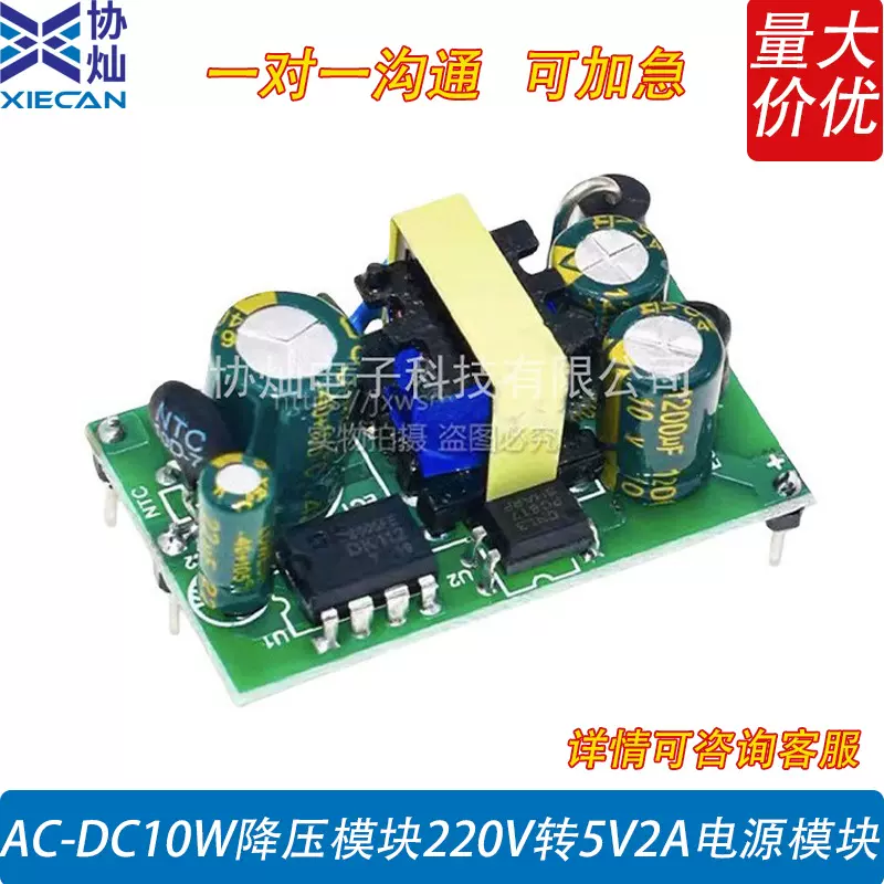 AC-DC10W降压模块220V转5V2A隔离开关电源模块裸板工厂可开发定制
