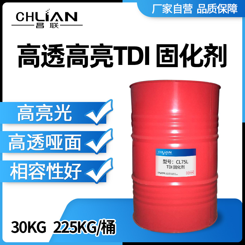 CL75L国产替代万华6875ATDI固化剂通用木器油漆涂料胶粘剂工业漆
