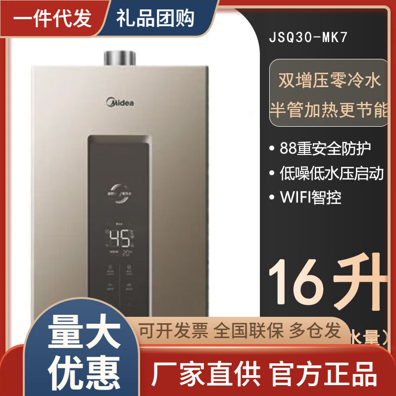 美的JSQ30-MK7燃气热水器变频恒温双增压零冷水天然气家用