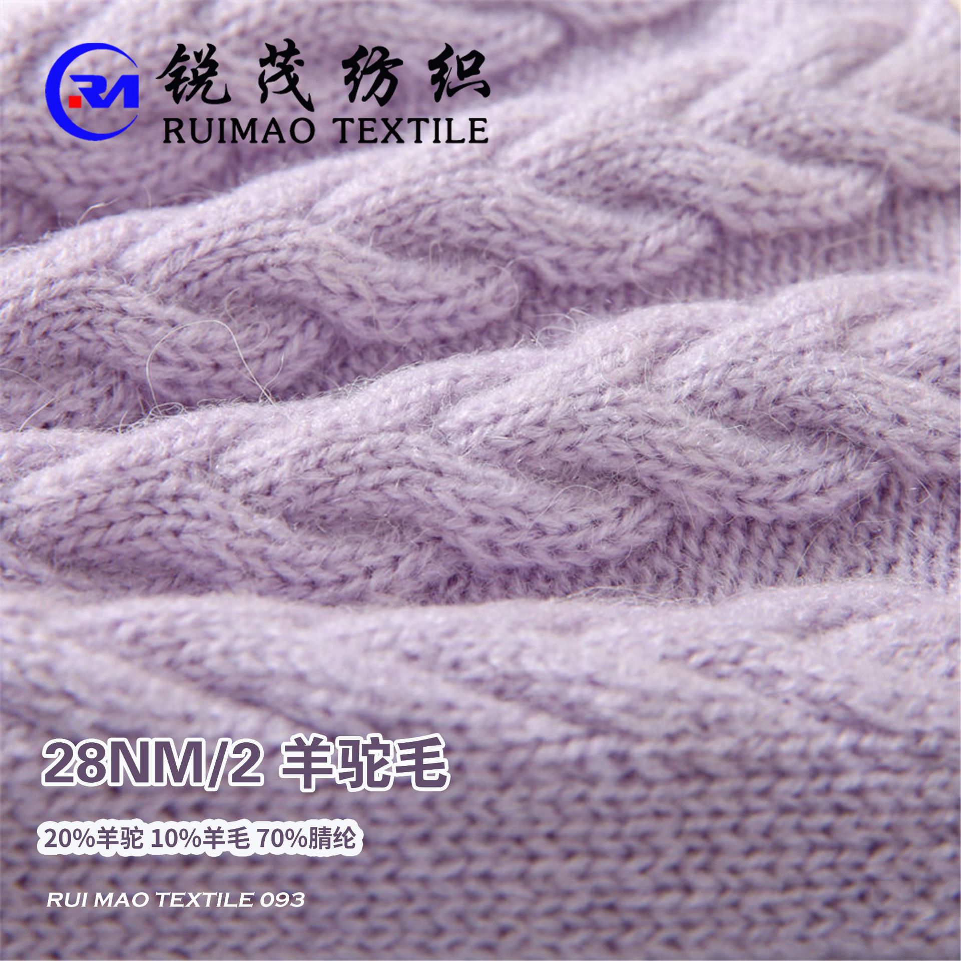 羊驼毛 28NM/2 20%羊驼 10%羊毛 70%腈纶
