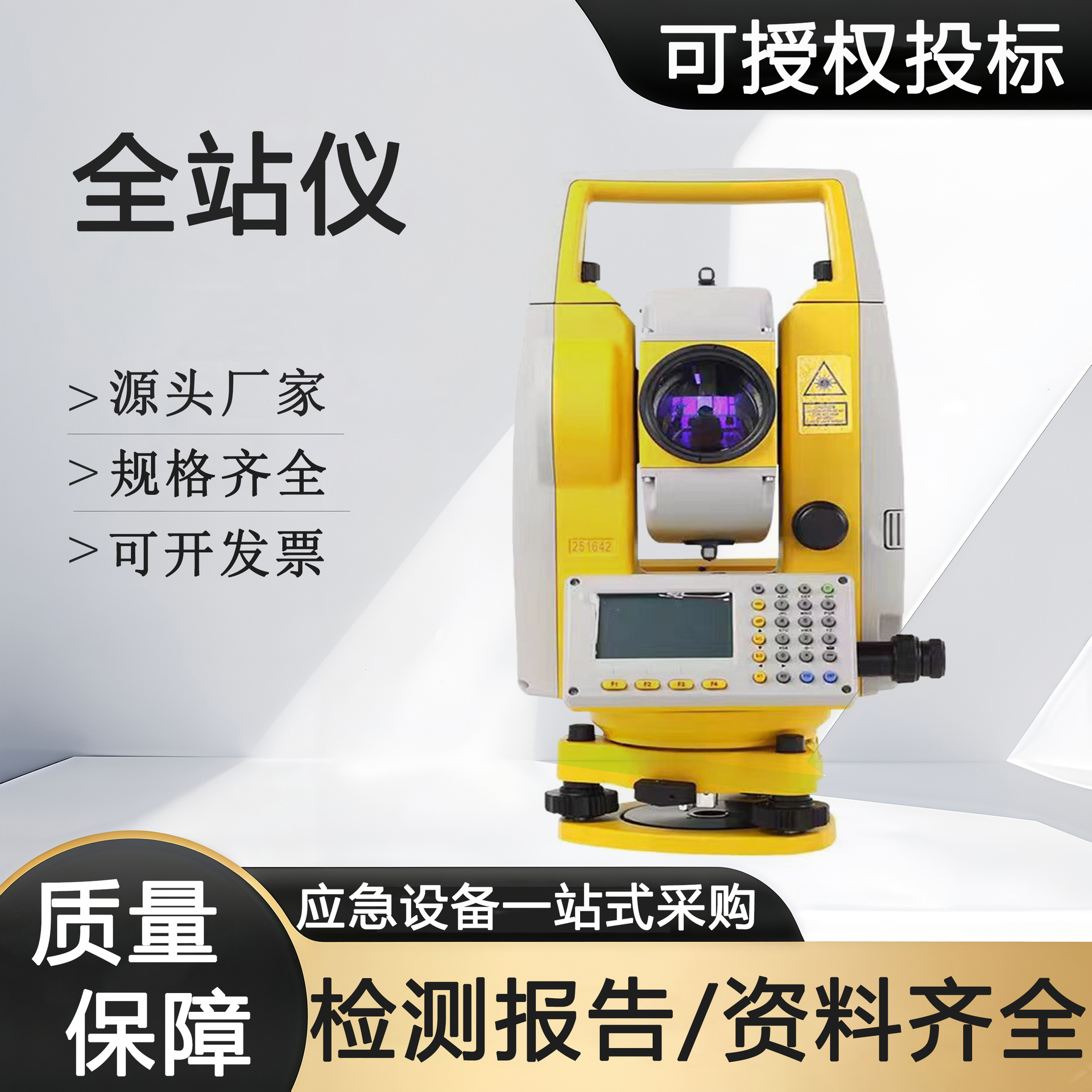 地震灾害救援全站仪测距精度0.5mm测绘仪测距范围3km