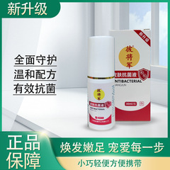 【新バージョンアップ】スキン抗菌液 30ml/本（俗に足王と呼ばれる足・手・皮膚・足の臭い・かゆみ・脱皮にスプレーできます）