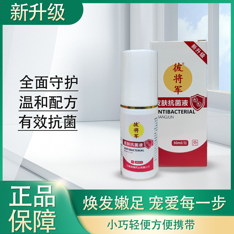 【新バージョンアップ】スキン抗菌液 30ml/本（俗に足王と呼ばれる足・手・皮膚・足の臭い・かゆみ・脱皮にスプレーできます）|undefined