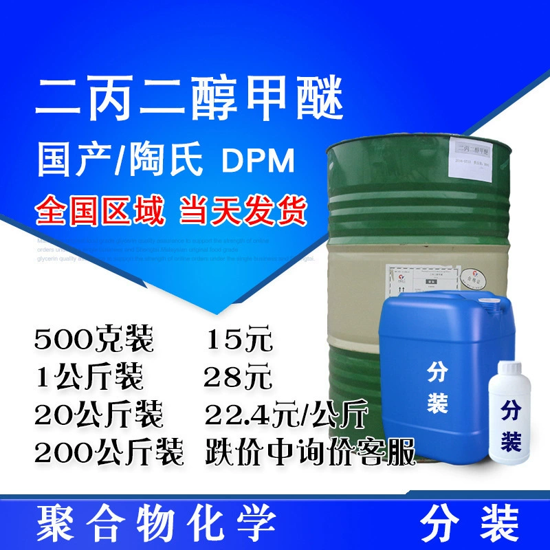 Эфир дипропиленгликоля метиловый ДПМ промышленный эфир содержания ранга 99% дипропиленгликоля монометиловый