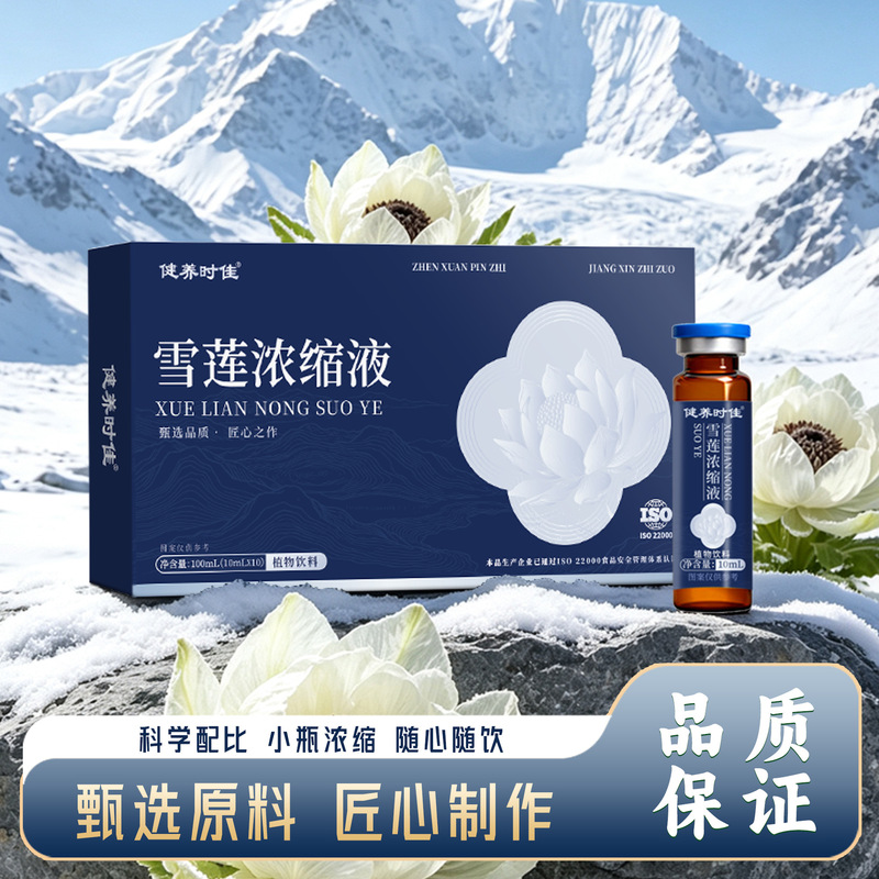 Snow Lotus Concentrate Customized Oral Liquid, Medicinal and Food-Grade Plant Drink, Snow Lotus Extract Concentrate, Factory Wholesale